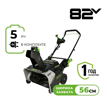 Аккумуляторный снегоуборщик Greenworks 82SN22 (2603307UB)