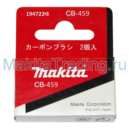 Щетки угольные Макита CB-459 (194722-3)