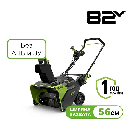 Аккумуляторный снегоуборщик Greenworks GD82ST (2602507)
