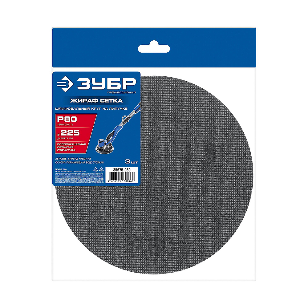 Диск сетчатый шлифовальный на липучке Зубр Профессионал, P80, 3шт (35675-080)