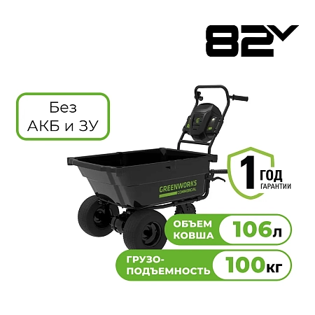 Садовая тележка Greenworks 82GC (7400607)