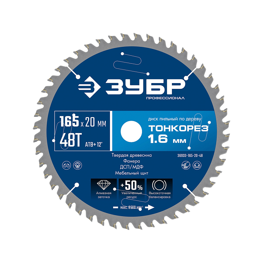 Пильный диск Зубр Тонкорез 165х20 x 1.6 мм, 48Т (36933-165-20-48)