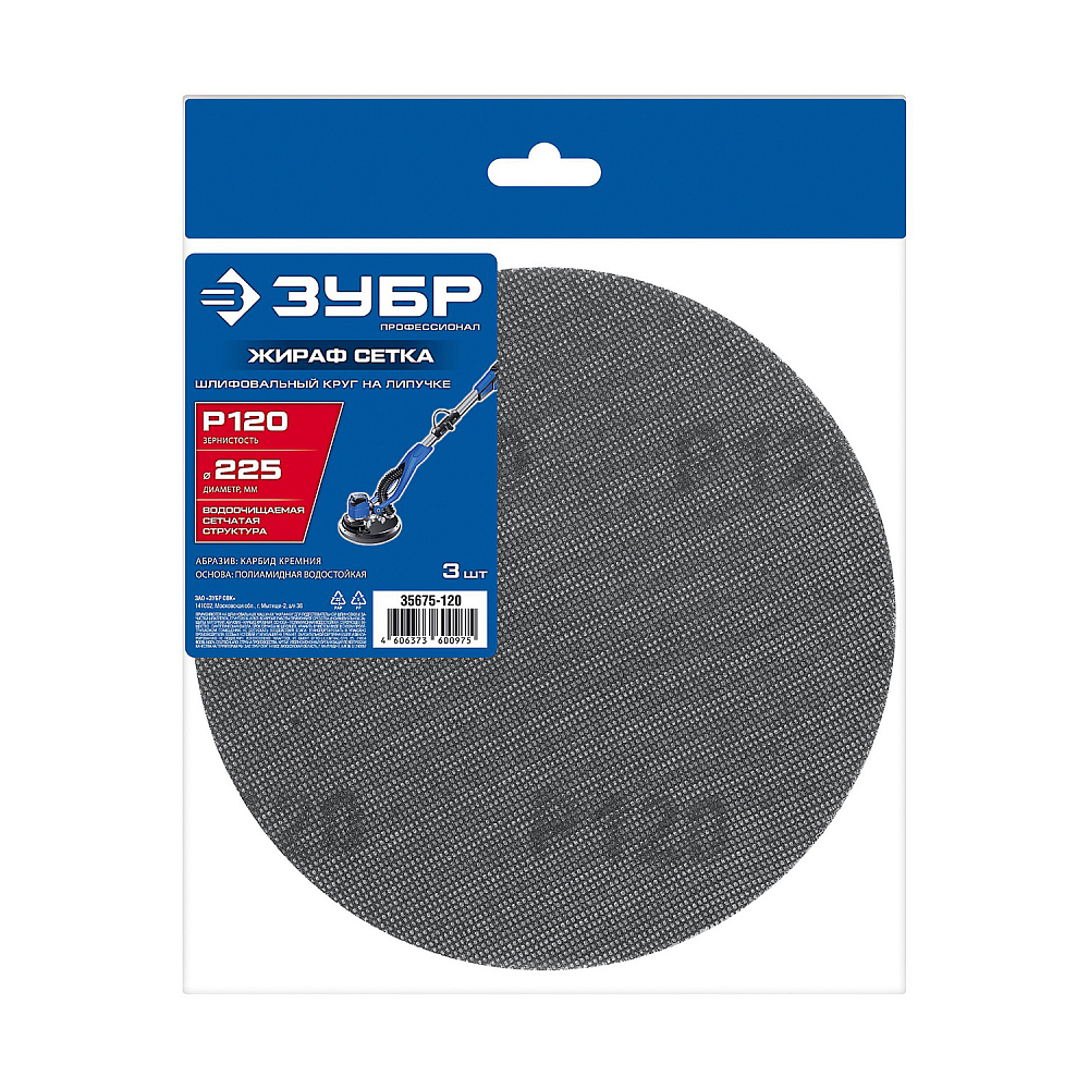 Диск сетчатый шлифовальный на липучке Зубр Профессионал, P120, 3шт (35675-120)
