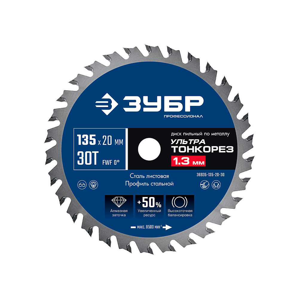 Диск по металлу ЗУБР Ультра Тонкорез 135х20x1.3мм, 30Т (36935-135-20-30), для DCS552
