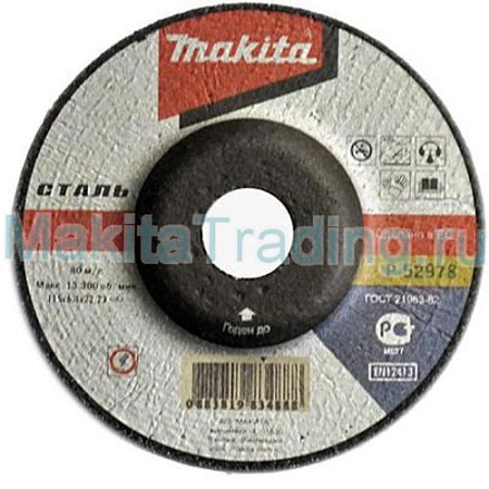 Шлифовальный диск c вогнутым центром Makita D-25270 180x6x22.23мм