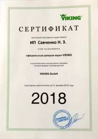 Сертификат официального дилера Viking 2018